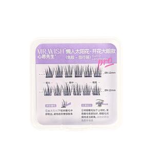 Mr.wish/心愿先生免胶旅行装开花懒人太阳花自然新手免卸假睫毛