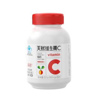 养生堂天然维生素C咀嚼片30片vc片维增强免疫力官方旗舰店正品