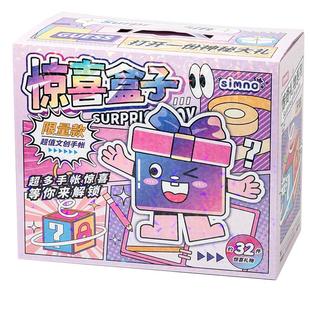 芯陌惊喜手账礼盒手账百宝箱可爱胶带贴纸diy手账套装创意幸运大盲盒福袋手杖文具超值大礼包素材小学生礼物