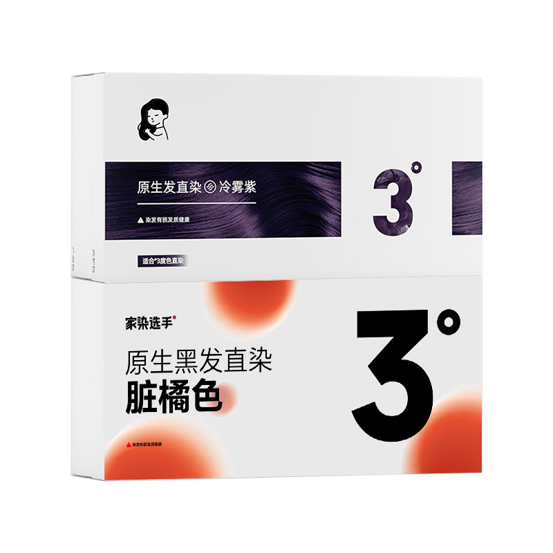 家染选手脏橘色染发膏冷雾紫染发剂女免漂直染显白自己在家染发男