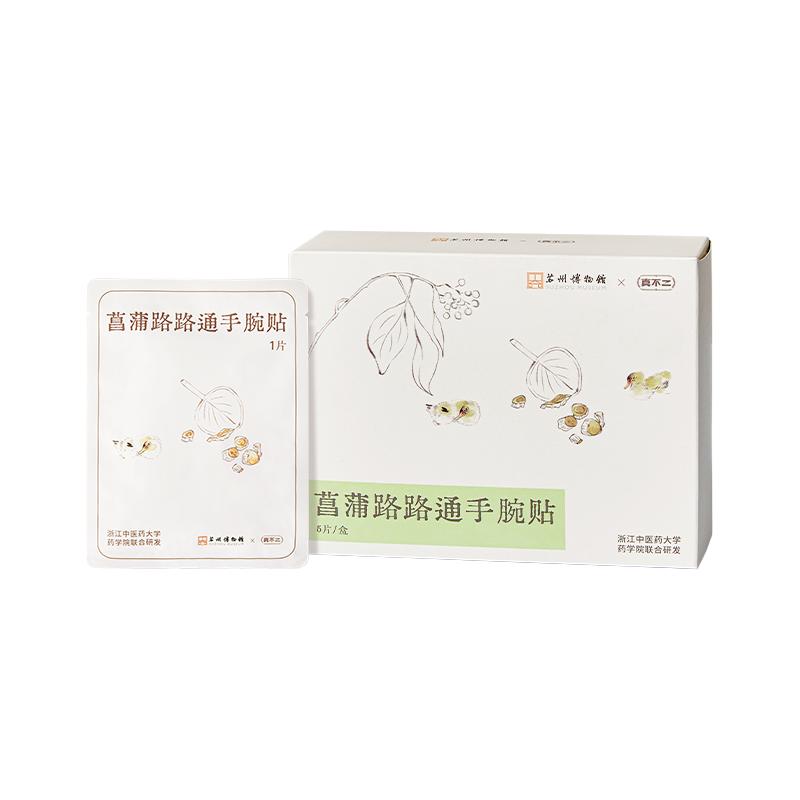 真不二手腕贴护腕贴腱鞘炎护关节