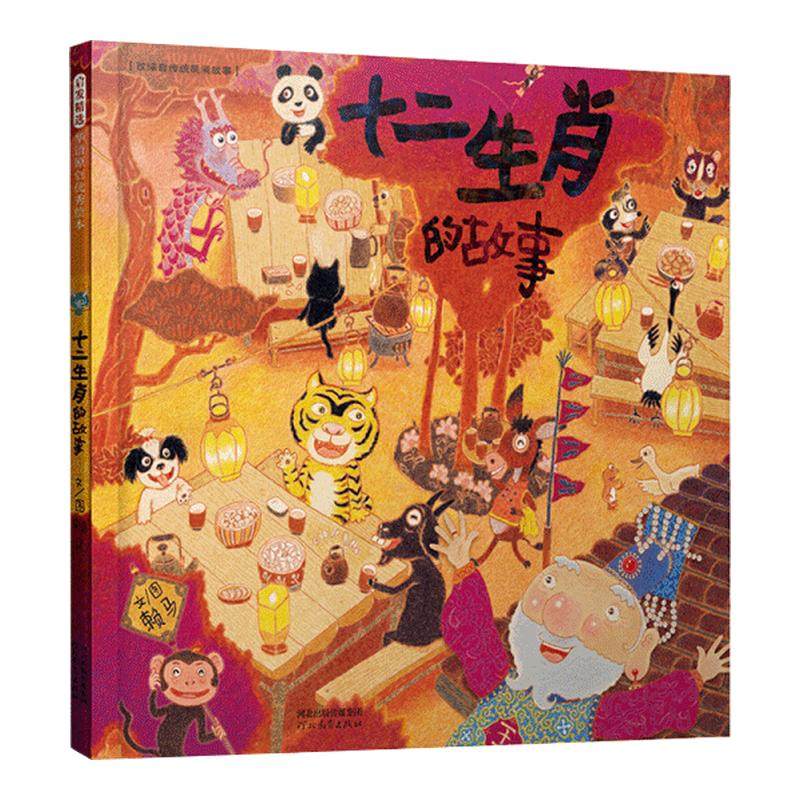 十二生肖的故事宝宝早教启蒙认知