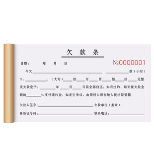 欠款条正规一联手写商品货款欠条本1连农民工工资欠款单据1联挖机记账本机械收款收据工程款欠账单欠据结算单