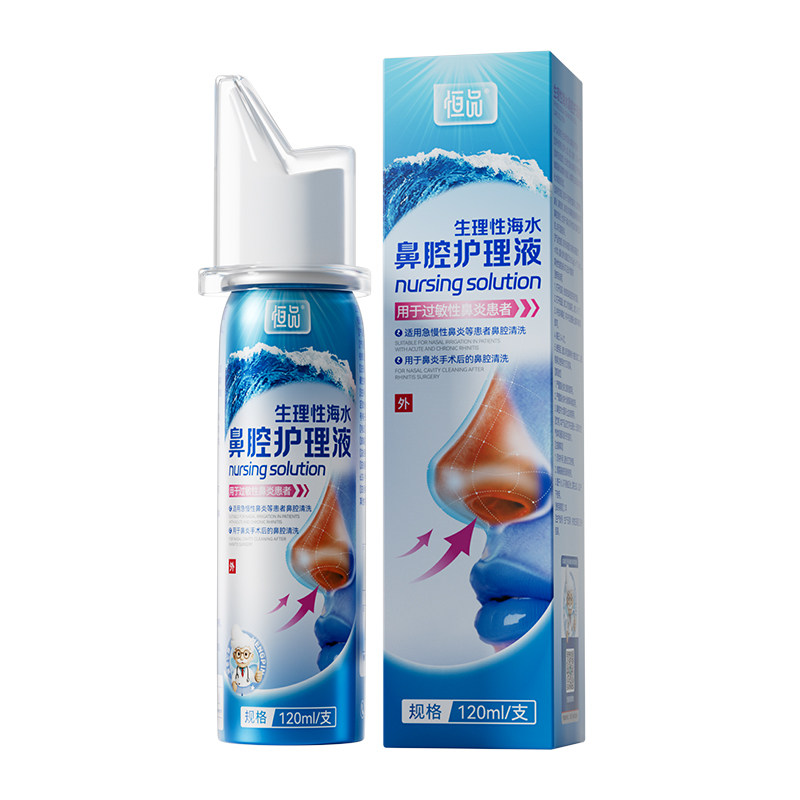 恒品医用生理性海水鼻炎喷雾儿童