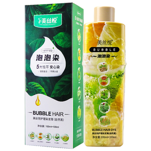 美丝悦泡泡染发剂一洗纯黑发染发膏植物天然盖白发不沾头皮旗舰店