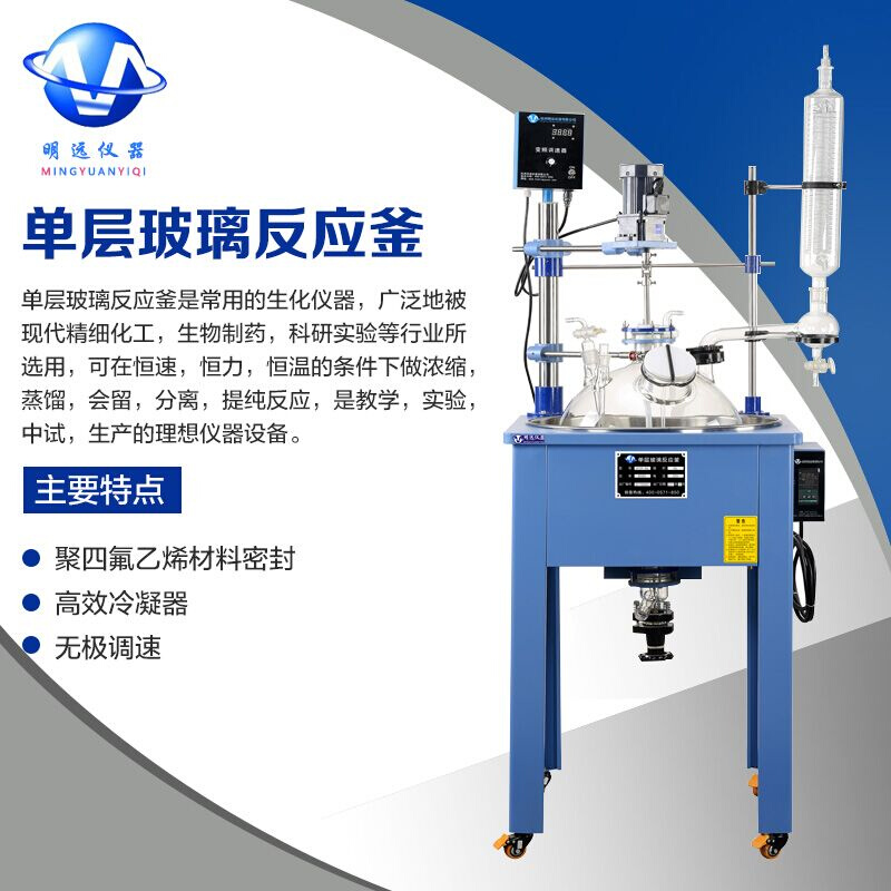 单层玻璃反应釜实验室蒸馏电加热单层X玻璃反应器