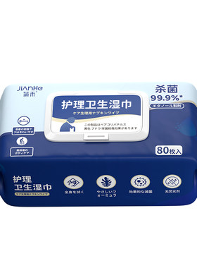 【加大加厚】老年人护理专用湿巾