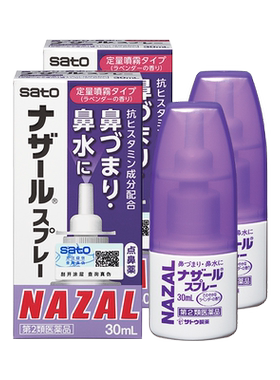 【自营】日本佐藤sato鼻炎nazal鼻喷剂30ml*2瓶鼻塞喷雾剂滴鼻剂