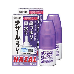 【自营】日本佐藤sato鼻炎nazal鼻喷剂30ml*2瓶鼻塞喷雾剂滴鼻剂