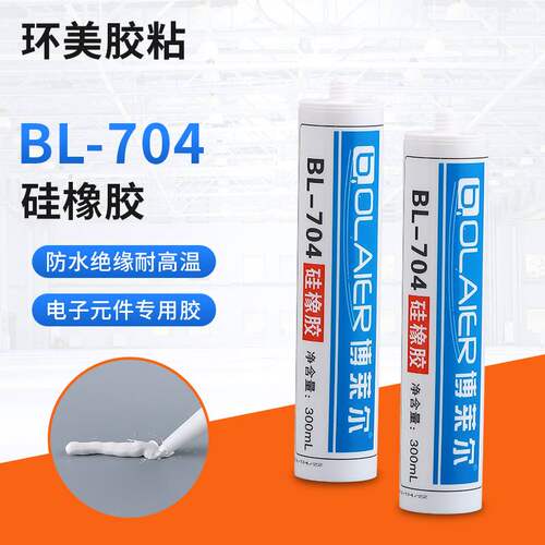 直供 BL-704白色 RTV硅橡胶 有机硅像胶 电子电器密封固定胶