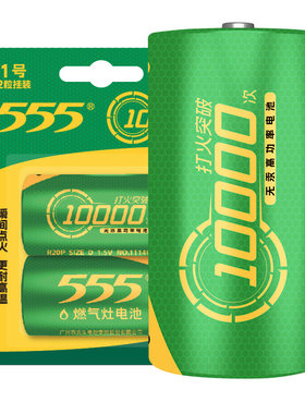 555大号高功率电池1号煤气灶