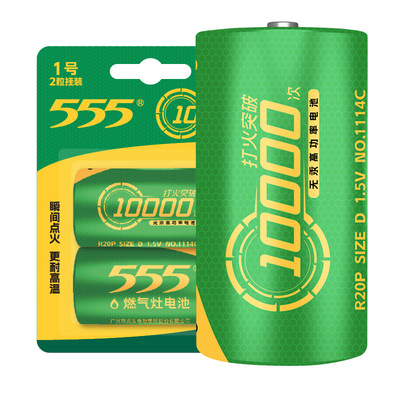 555大号高功率电池1号煤气灶