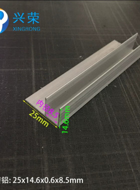 F型铝材内径8.5mm铝合金F槽14X25X0.7mm F型槽铝灯箱包边F铝6米支