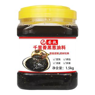 正宗千里香馄饨黑葱油商用安执馄饨汤料商用福建云吞混沌汤调料包