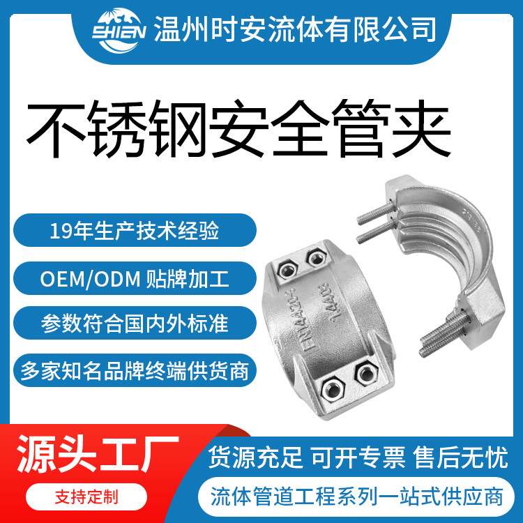 不锈钢软管安全管夹两片夹夹卡箍式抱安全管箍高压耐管安全