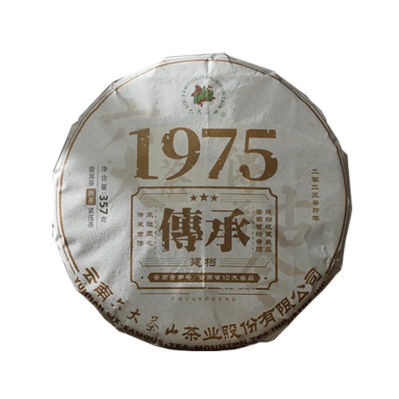 六大茶山2023传承1975云南普洱茶熟茶复刻升级经典配方紧压茶饼