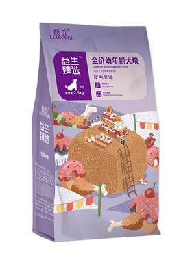 靓贝益生臻选狗粮5斤牛肉味犬粮