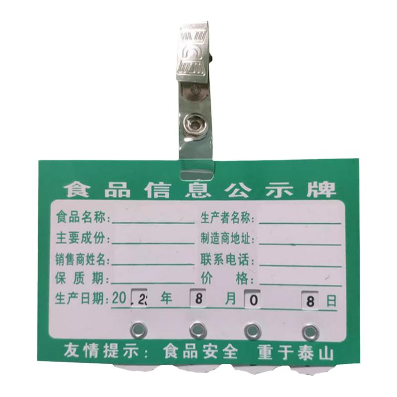 超市价格牌 PVC商品标价签价格展示牌吊牌面包蛋糕店标签牌食品信息公示牌保质期生产日期牌农副产品标识牌子