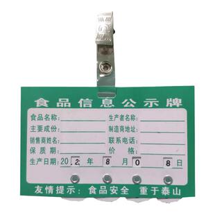 超市价格牌 PVC商品标价签价格展示牌吊牌面包蛋糕店标签牌食品信息公示牌保质期生产日期牌农副产品标识牌子
