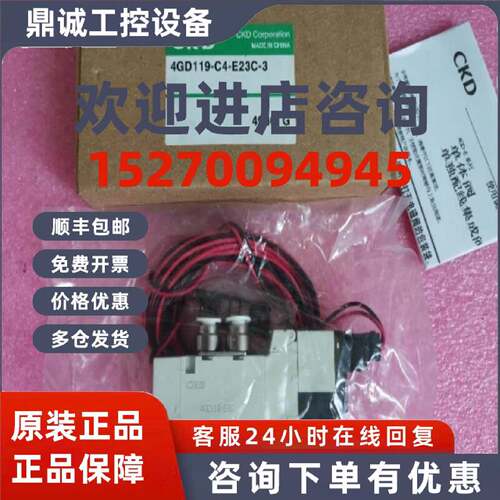 议价CKD喜开理原装正品 4GD119-C4-E23C-3  4GD119-E2C 现货