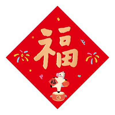 马年福字贴2026新款春节装饰品