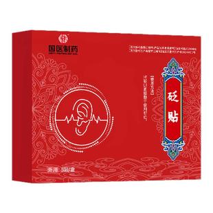 国医制药耳穴砭贴耳朵嗡嗡响蝉鸣声中老年听力差穴位贴耳鸣贴膏药