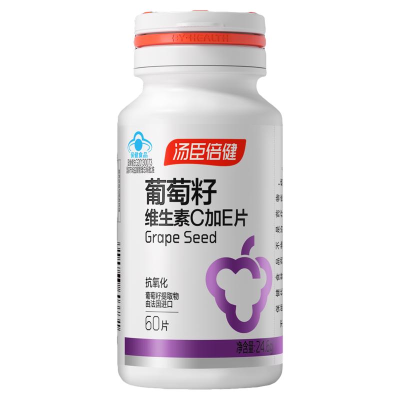 汤臣倍健葡萄籽维生素C加E片60片含原花青春素VC+E 药店同款正品