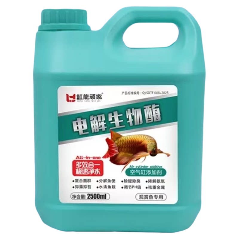 净水电解生物酶鱼缸净水剂空气缸