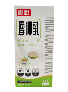 椰彩海南椰奶厚椰乳菲诺拿铁椰水