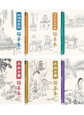 工笔国画白描入门控笔练习画册