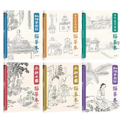 工笔国画白描入门控笔练习画册
