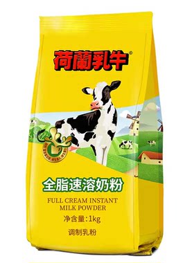 荷兰乳牛全脂速溶奶粉1KG*4袋