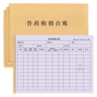 兽药购销台账采购记录销售明细表动物畜牧业宠物医院兽医站门诊药店药品进销存进货出货登记本宠物店使用明细