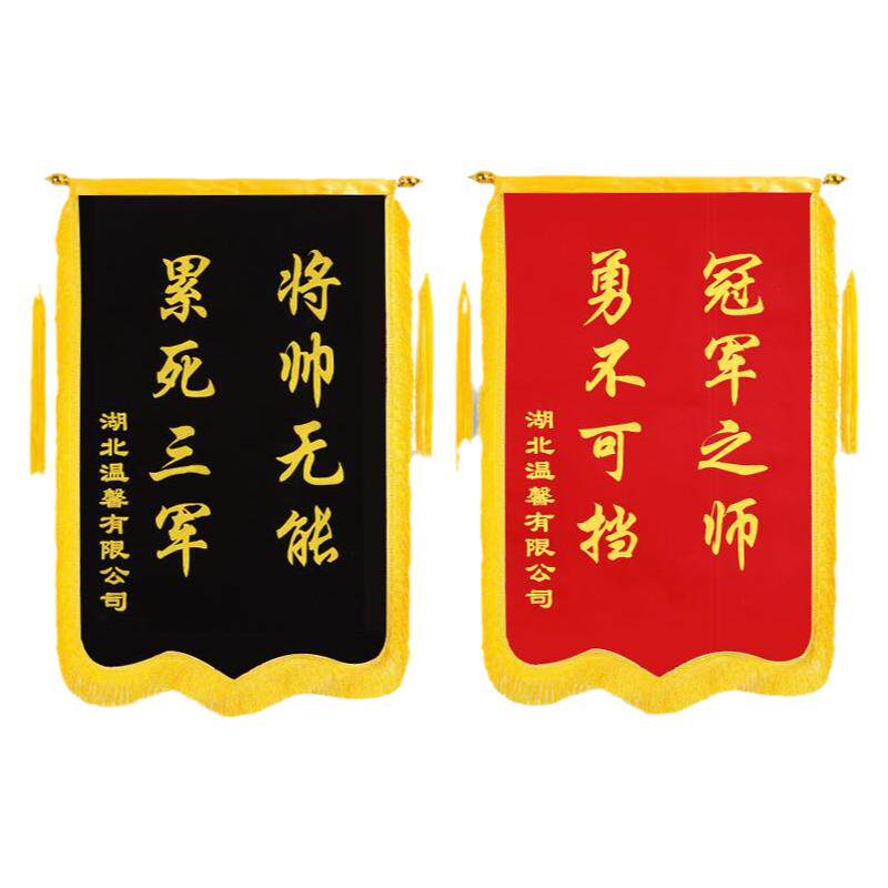 公司锦旗 定制做包邮 红色锦旗 黑色锦旗  流动红旗 5S旗帜