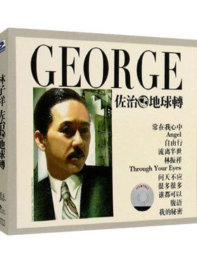 林子祥经典老歌 佐治地球转专辑CD光盘流行音乐歌曲碟片+歌词单