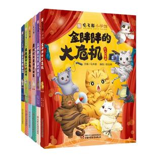 观复猫小学馆 6-12岁小学生漫画书趣味萌猫图画书 马未都著中国古代知识传统文化民族风俗二三四五六年级课外阅读书 中少总社正版