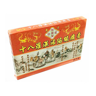 香港正品怡乐堂十八罗汉膏贴10片/盒跌打扭伤 腰酸背