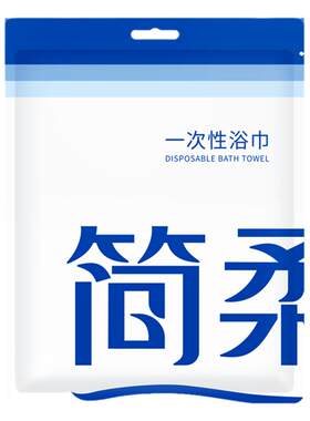 简柔一次性浴巾旅游出差便携
