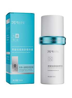 PSM果酸祛痘精华液 专利控油温和祛痘粉刺黑头白头适用于敏感肌