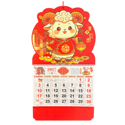2027年羊年福字挂历定制来图LOGO
