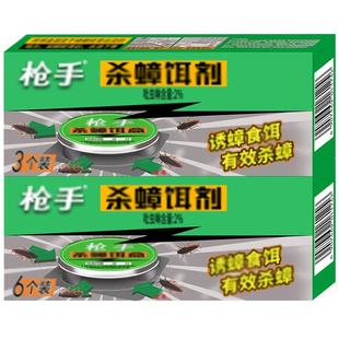 枪手杀蟑饵剂蟑螂药蟑螂克星家用全窝端家用蟑螂克星灭蟑螂