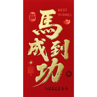 马到成功红包袋2026新年款创意高档马年利是封春节过年压岁红包壳