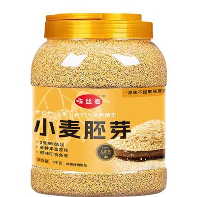 【新品上市】小麦胚芽原味速溶即食不提取胚芽油学生营养健康早餐