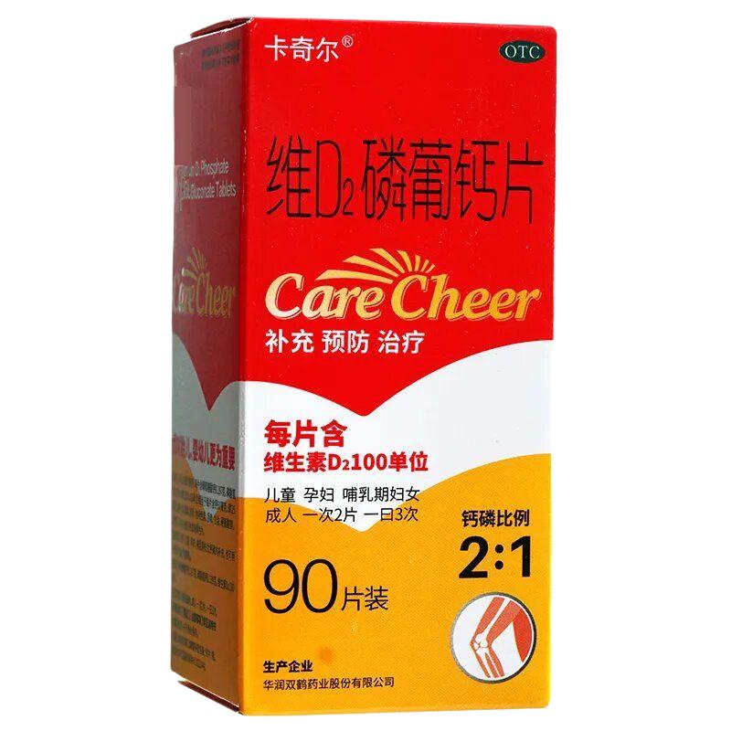 【卡奇尔】维D2磷葡钙片0.197g0.139g100U*90片*1瓶/盒佝偻病补钙儿童补钙补充钙磷