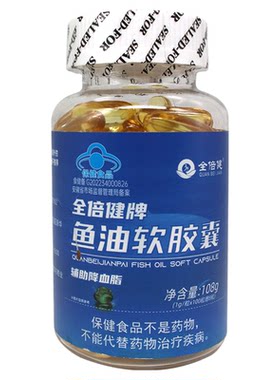 全倍健牌 鱼油软胶囊1g*100粒赠8粒/瓶辅助降血脂的保健功能