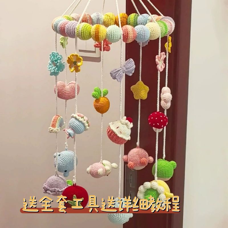 毛线手工编织婴儿床铃钩针diy材料包宝宝孕期打发时间神器解闷勾