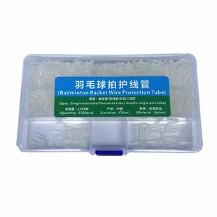 精品羽拳羽毛球拍胶粒护盒装线钉单双线管二连钉透明