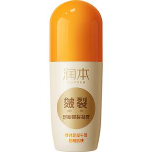 润本脚后跟干裂防皴膏走珠露防裂龟开裂脚裂脱皮滋润护足霜滚珠
