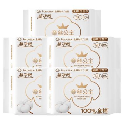 超净吸纯棉超薄护垫卫生巾
