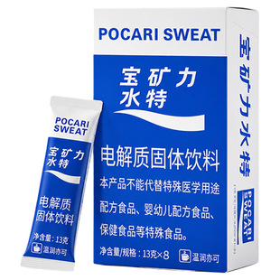 宝矿力水特电解质冲剂固体饮料运动跑步维C维生素冲泡西柚饮用水